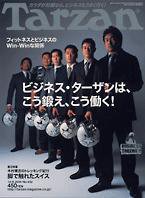 Tarzan（ターザン） 2004年11月24日発売号 表紙
