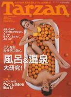 Tarzan（ターザン） No.433 (発売日2004年12月08日) 表紙