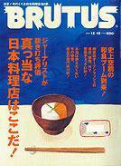BRUTUS(ブルータス) No.561 (発売日2004年12月01日) 表紙