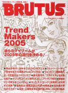 BRUTUS(ブルータス) No.562 (発売日2004年12月15日) 表紙