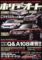 ホリデーオートのバックナンバー (12ページ目 15件表示) | 雑誌