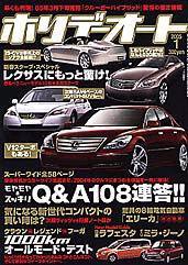 ホリデーオート 2005年 1月号 (発売日2004年12月10日) 表紙