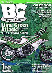 ミスター・バイクBG 2005年1月号 (発売日2004年12月14日) 表紙