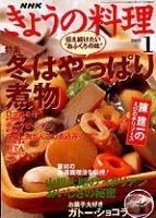 NHK きょうの料理 1月号 (発売日2004年12月16日) 表紙