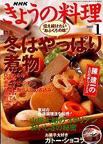 NHK きょうの料理 1月号 (発売日2004年12月16日) 表紙