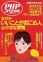 PHPスペシャル 2005年1月号 (発売日2004年12月10日) 表紙