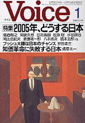 Voice（ボイス） 2005年1月号 (発売日2004年12月10日) 表紙