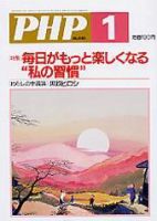 PHP（ピーエイチピー）のバックナンバー (17ページ目 15件表示) | 雑誌