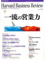 DIAMONDハーバード・ビジネス・レビュー 2004年1月号 (発売日2004年12月10日) 表紙
