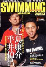 スイミングマガジン 2005年1月号 (発売日2004年12月11日) 表紙