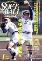 ソフトボールマガジン 2005年1月号 (発売日2004年12月11日) 表紙