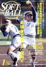ソフトボールマガジン 2005年1月号 (発売日2004年12月11日) 表紙