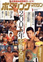 ボクシングマガジン 2005年1月号 (発売日2004年12月15日) 表紙