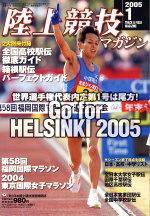陸上競技マガジン 2005年1月号 (発売日2004年12月14日) 表紙