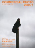 コマーシャル・フォト(COMMERCIAL PHOTO) 2005年１月号 (発売日2004年12月15日) 表紙