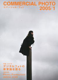 コマーシャル・フォト(COMMERCIAL PHOTO) 2005年１月号 (発売日2004年12月15日) 表紙