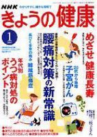 Nhk きょうの健康のバックナンバー 11ページ目 15件表示 雑誌 電子書籍 定期購読の予約はfujisan