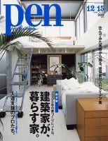 Ｐｅｎ（ペン） 12/15号 (発売日2004年12月01日) 表紙
