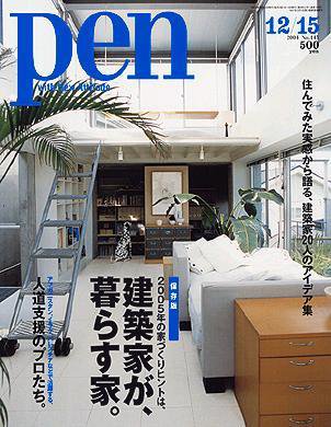 Ｐｅｎ（ペン） 12/15号 (発売日2004年12月01日) 表紙