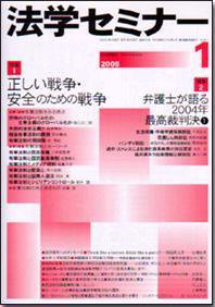 法学セミナー 2005.1 (発売日2004年12月12日) 表紙