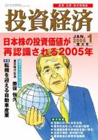 投資経済 2005年1月号 (発売日2004年12月10日) 表紙