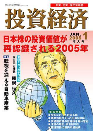 投資経済 2005年1月号 (発売日2004年12月10日) 表紙
