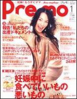 Pre-mo（Baby-mo増刊） 2005年1月号 表紙