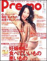 Pre-mo（Baby-mo増刊） 2005年1月号 (発売日2004年12月15日) 表紙