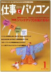 月刊仕事とパソコン 2004年12月10日発売号 表紙