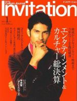 Invitation(インビテーション) 1月号 (発売日2004年12月10日) 表紙