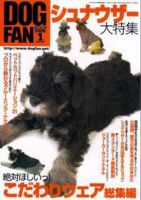 DOGFAN（ドッグファン） 1月号 (発売日2004年12月14日) 表紙