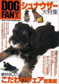 DOGFAN（ドッグファン） 1月号 (発売日2004年12月14日) 表紙
