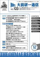 大前研一通信 VOL.123 (発売日2004年12月10日) 表紙