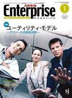 オープンエンタープライズマガジン 1月号 (発売日2004年12月15日) 表紙