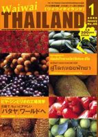 ワイワイタイランド 1月号 表紙