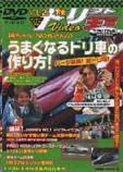 ドリフト天国DVD Vol.25 (発売日2004年12月16日) 表紙