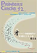 プリンターズサークル 12月号 (発売日2004年12月10日) 表紙