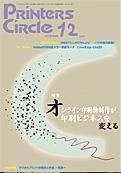 プリンターズサークル 12月号 (発売日2004年12月10日) 表紙