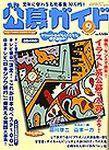 公募ガイド 9月号 (発売日2003年08月09日) 表紙