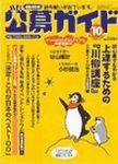 公募ガイド 10月号 (発売日2003年09月09日) 表紙