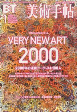 ★美術手帖 20世紀の美術100 美術出版社 2000年発行 雑誌 本 カラー版 20世紀の美術 | 株式会社美術出版社｜アートを社会に実装させる