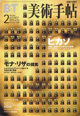 美術手帖 2000年2月号 (発売日2000年01月17日) 表紙