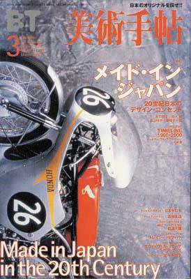 美術手帖 2000年3月号 (発売日2000年02月17日) 表紙