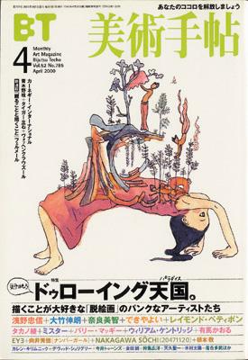 美術手帖 2000年4月号 (発売日2000年03月17日)
