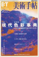 美術手帖 2000年6月号 (発売日2000年05月17日) 表紙