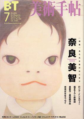美術手帖 2000年7月号 (発売日2000年06月17日) 表紙