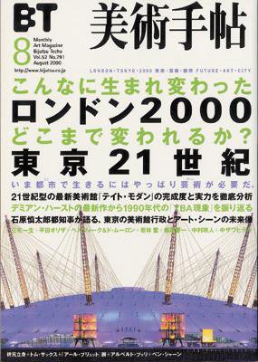 美術手帖 2000年8月号 (発売日2000年07月17日) 表紙