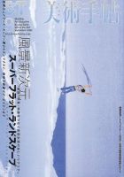 美術手帖 2000年9月号 (発売日2000年08月17日) 表紙