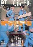 美術手帖 2000年11月号 (発売日2000年10月17日) 表紙
