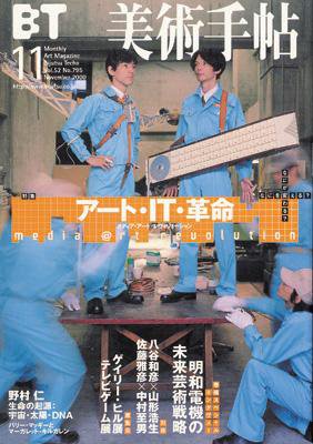 美術手帖 2000年11月号 (発売日2000年10月17日) 表紙